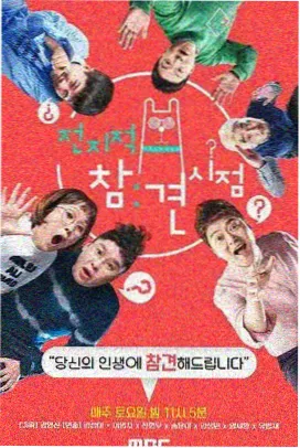 喜剧综艺爆笑试验场剧照