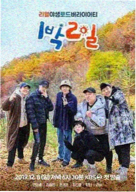 旅行综艺山海旅人在线观看